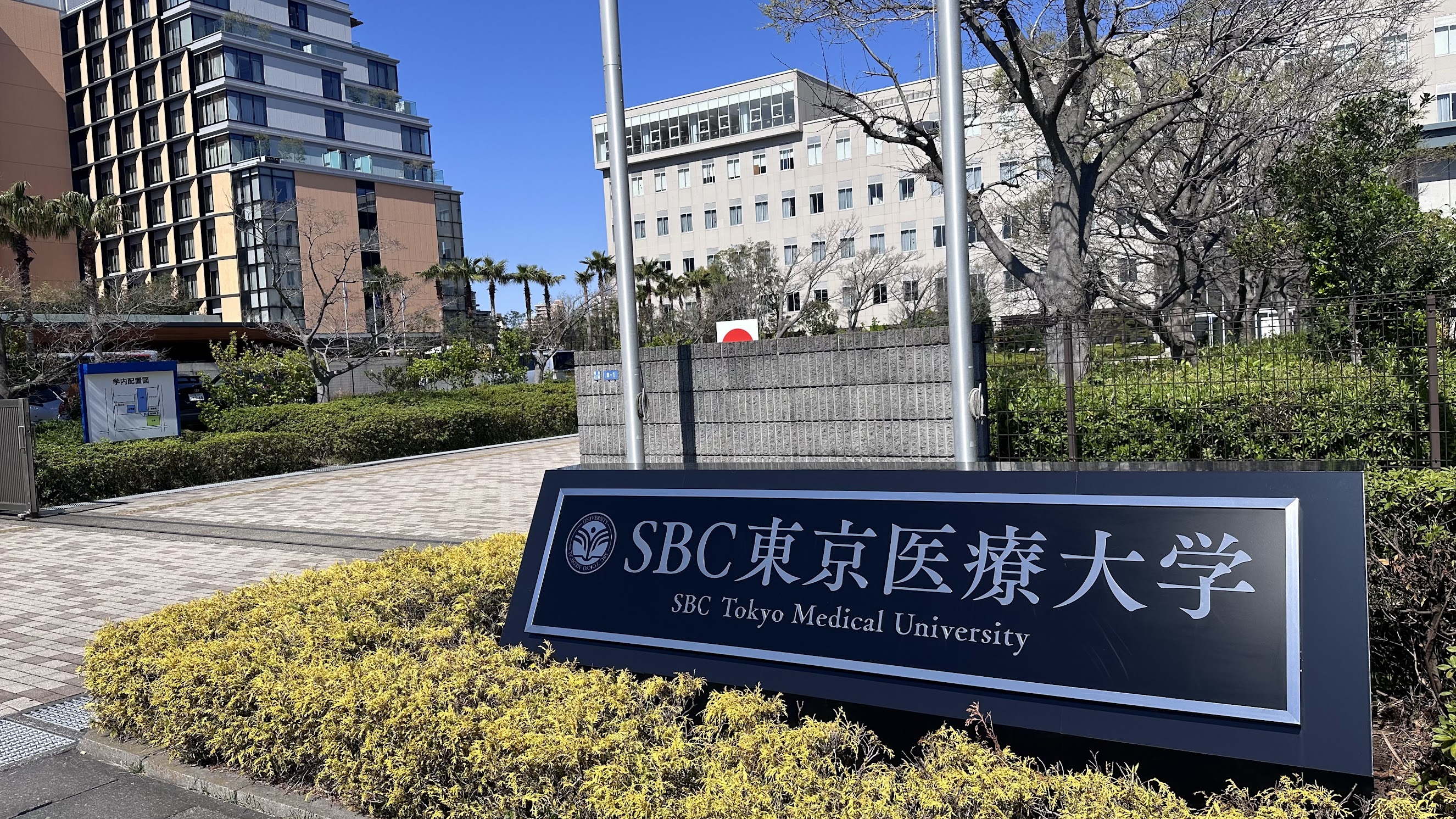 徳寺大学が、SBC東京医療大学に名称を変更