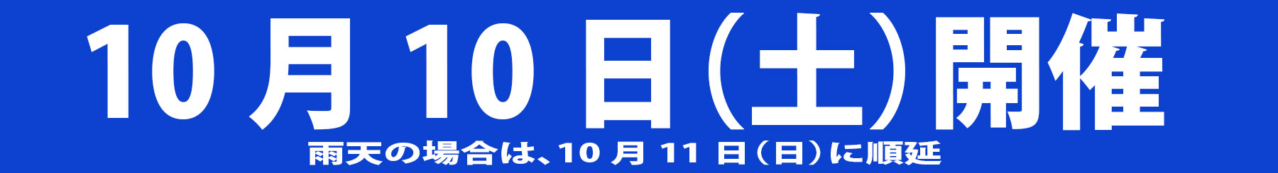 明海の丘まつり